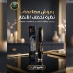🖤 Lash Doubling Mascara – Luxurious Volume