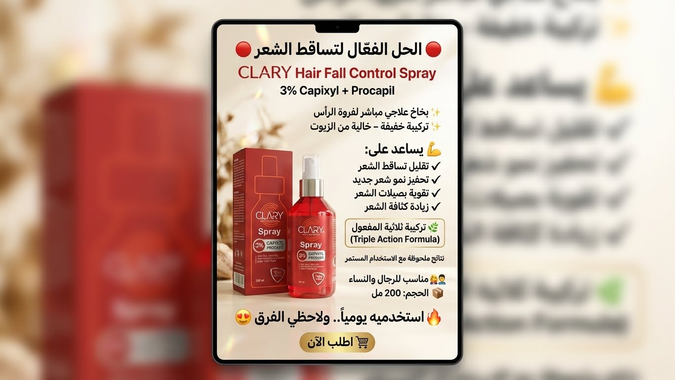 CLARY Hair Fall Control (3% Capixyl + Procapil)