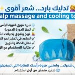 💆‍♀️ Scalp massage and cooling tool