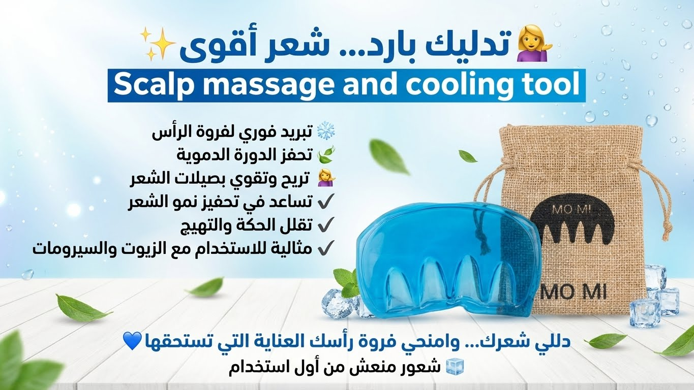 💆‍♀️ Scalp massage and cooling tool