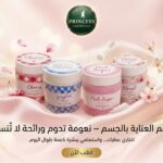 🌸 مجموعة كريمات الجسم – ترطيب، نعومة، وروائح فاخرة