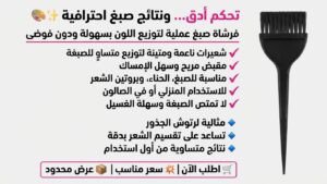 فرشاة صبغة الشعر الاحترافية مع مشط تقسيم بلاستيك
