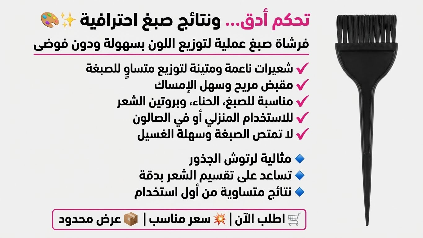 فرشاة صبغة الشعر الاحترافية مع مشط تقسيم بلاستيك