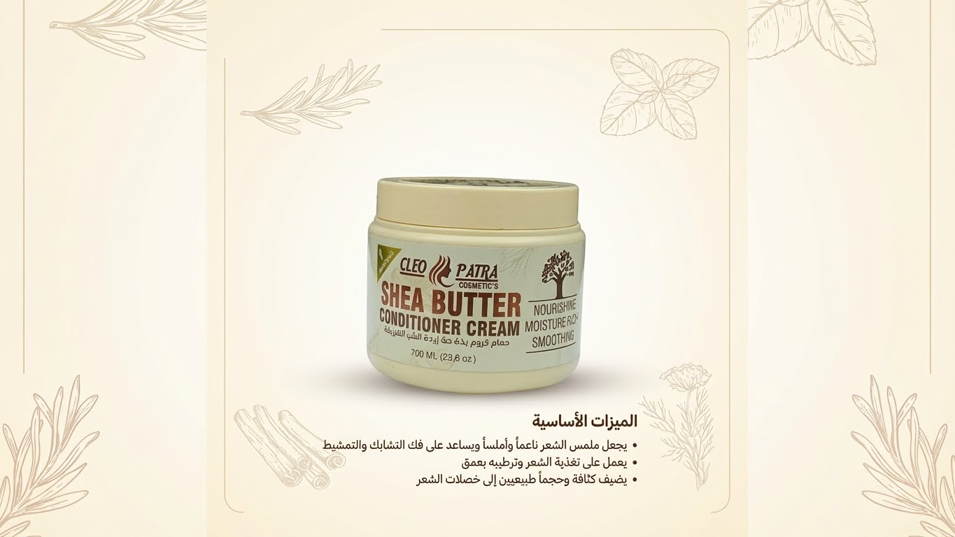 كريم ماسك الشعر بزبدة الشيا - 700 مل