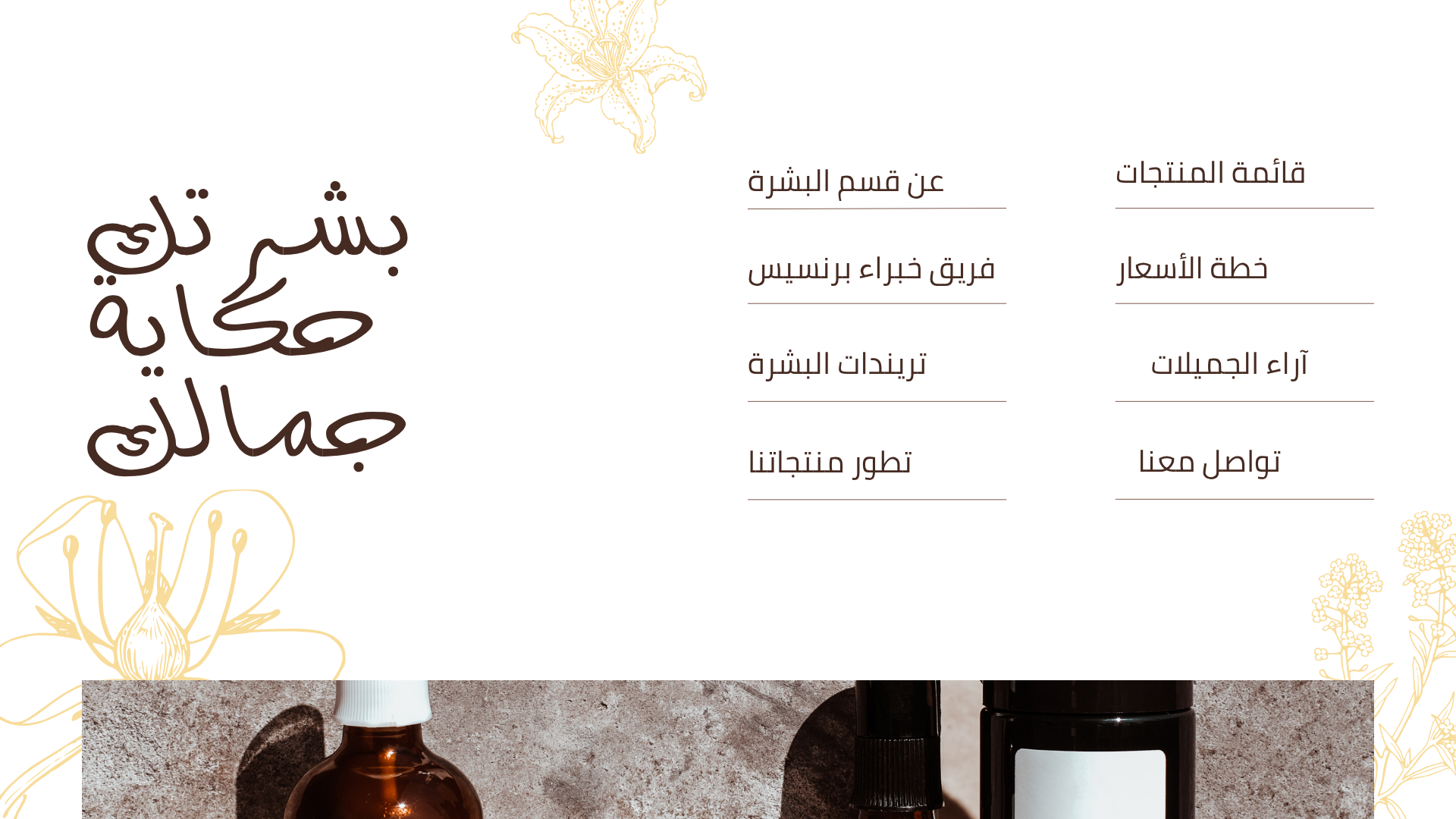روتين العناية المتكامل الذي يقدمه متجر برنسيس