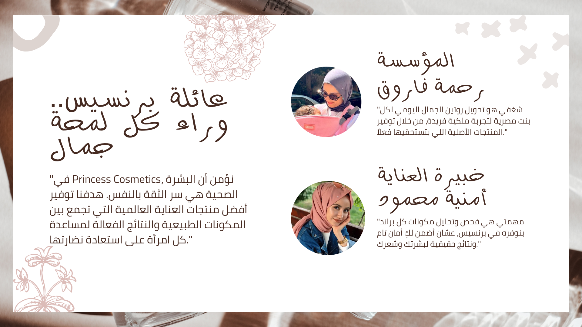 روتين العناية المتكامل الذي يقدمه متجر برنسيس