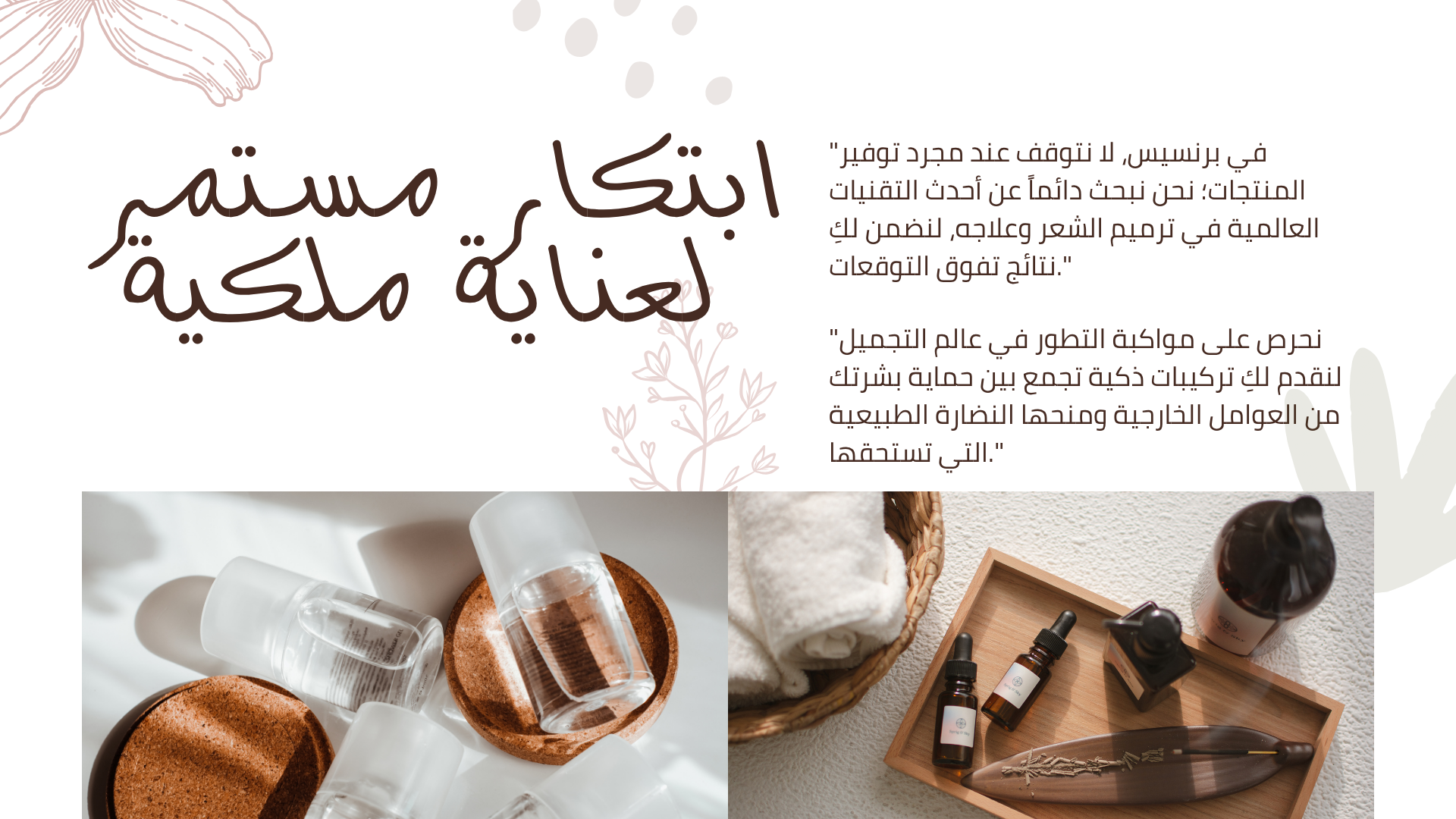 روتين العناية المتكامل الذي يقدمه متجر برنسيس