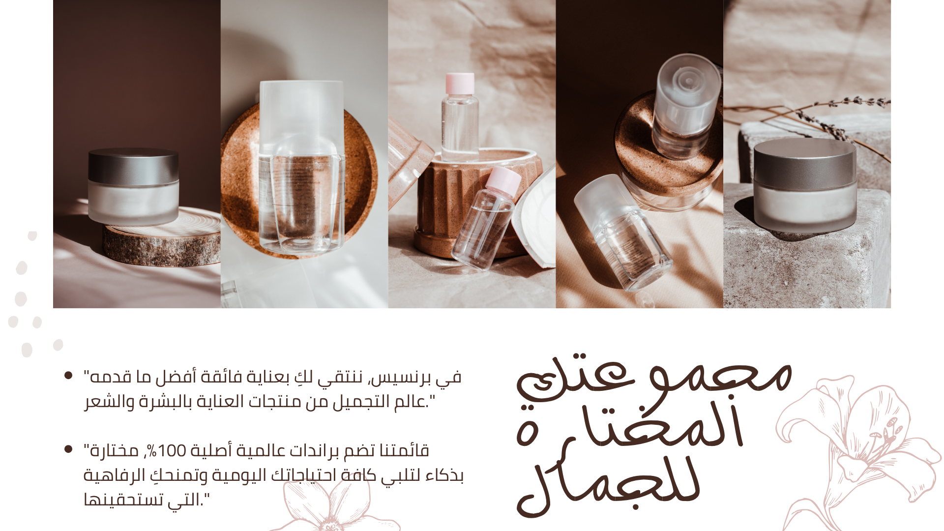 روتين العناية المتكامل الذي يقدمه متجر برنسيس