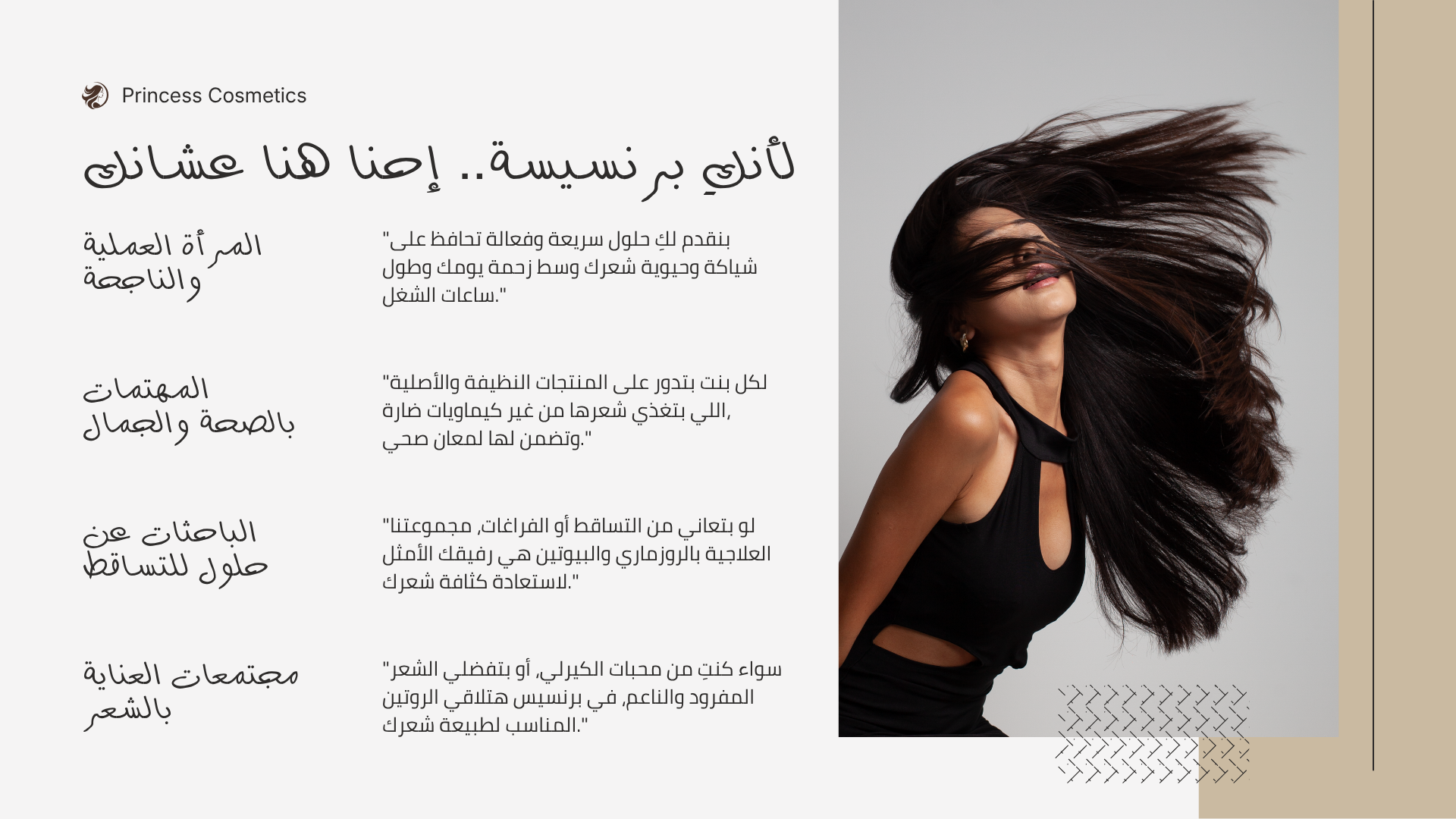 دليل العناية بالشعر