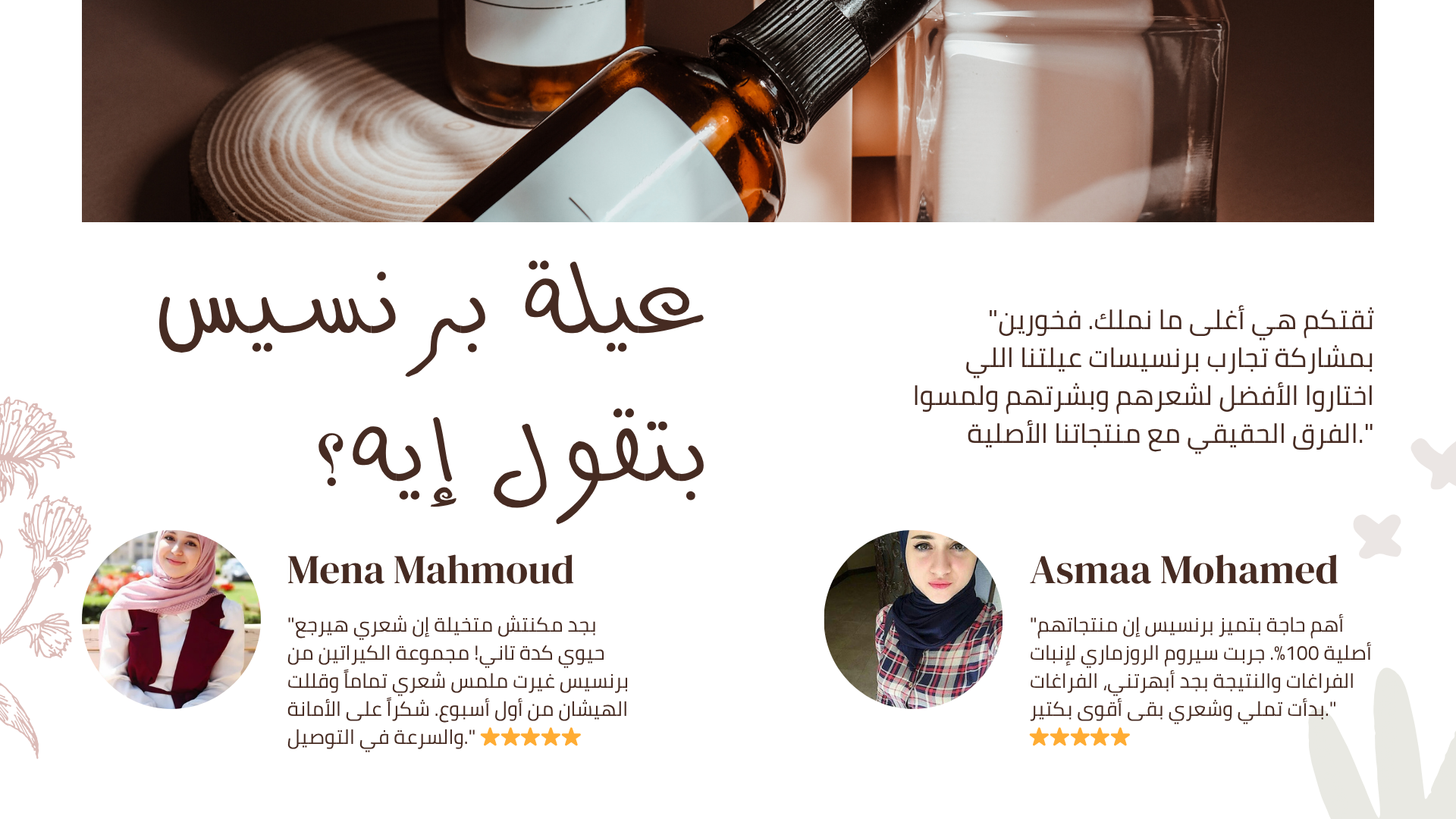 روتين العناية المتكامل الذي يقدمه متجر برنسيس