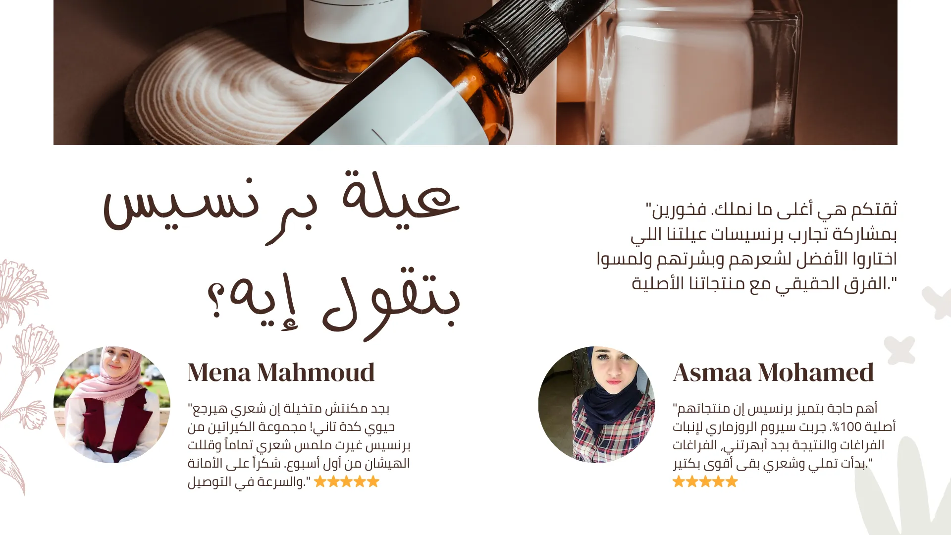 روتين العناية المتكامل الذي يقدمه متجر برنسيس