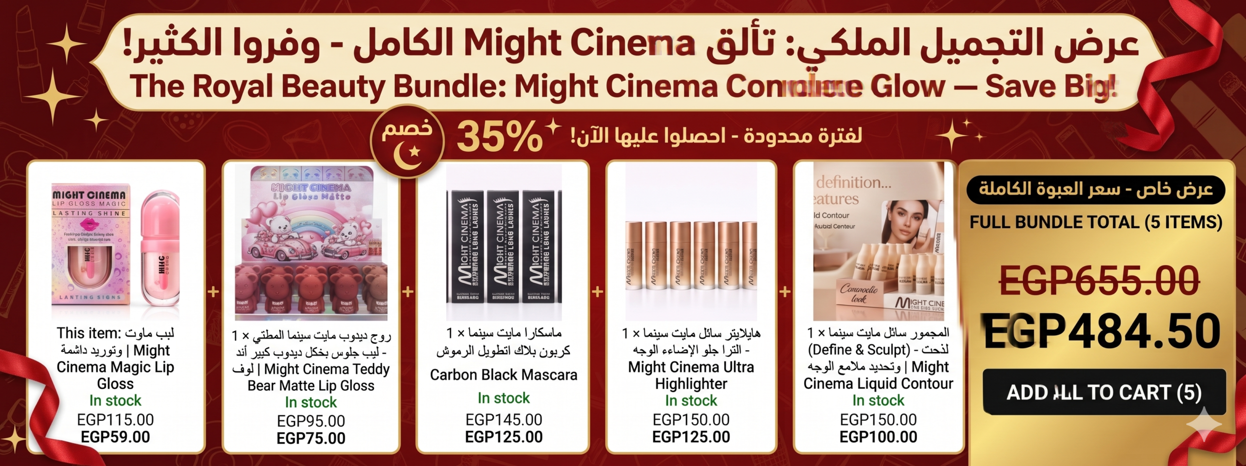 دليلك الشامل لإطلالة المشاهير: عرض Might Cinema الحصري من Princess Cosmetics